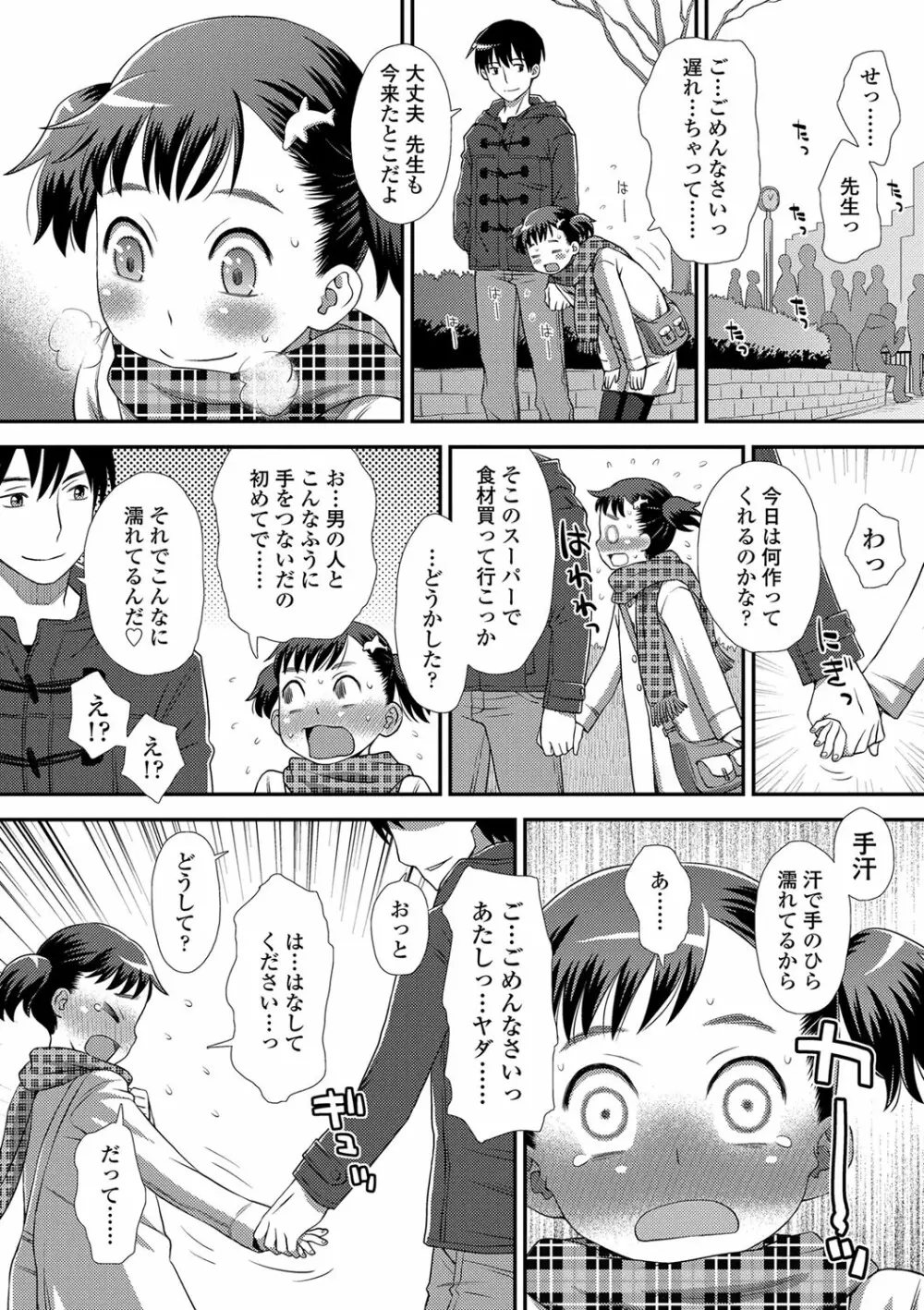 ともだちの輪 Page.83