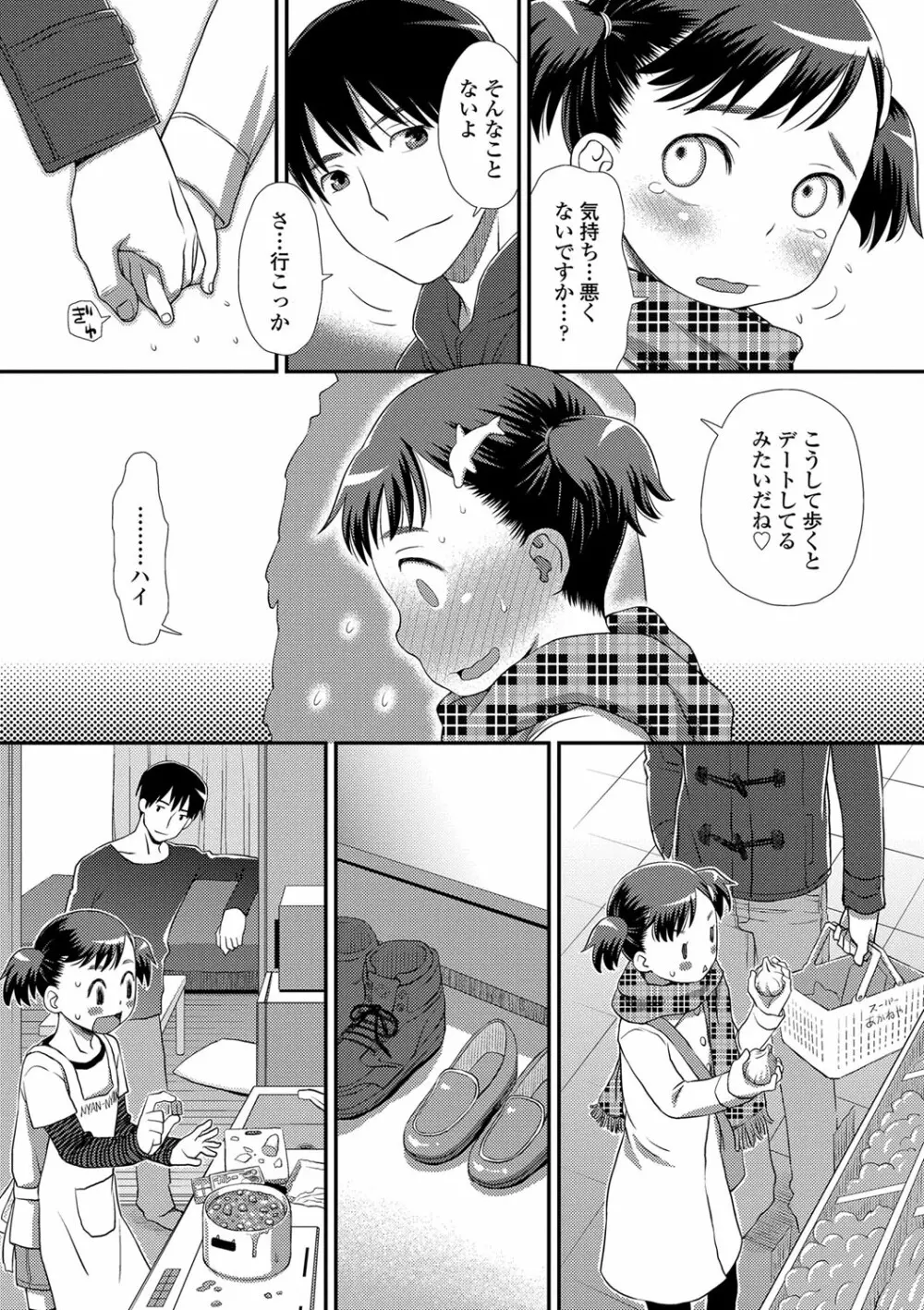 ともだちの輪 Page.84