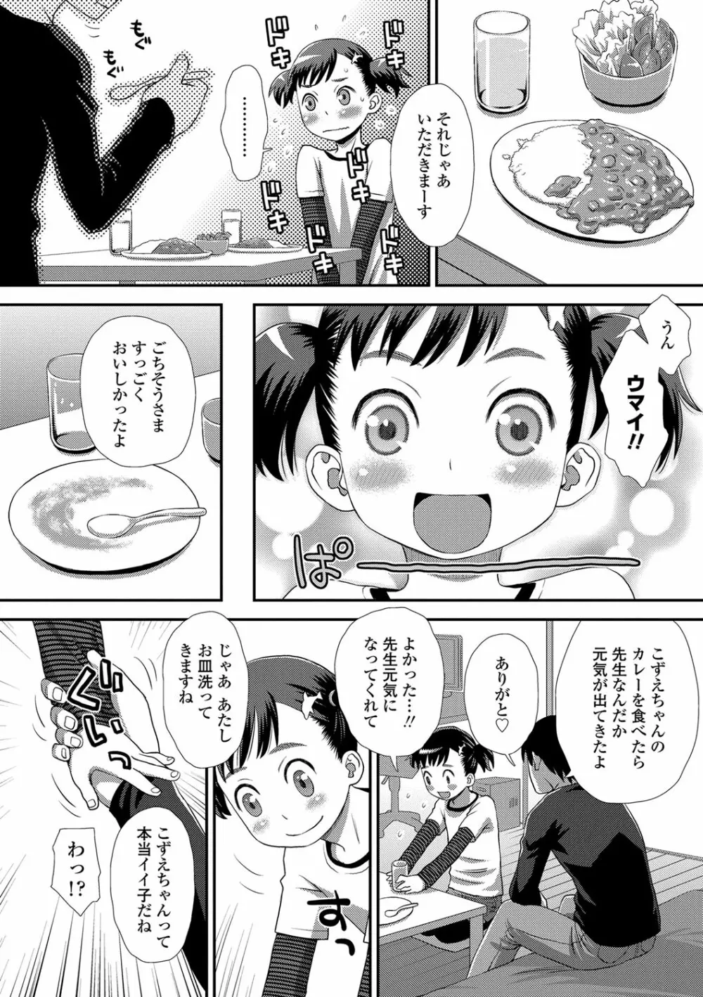 ともだちの輪 Page.85