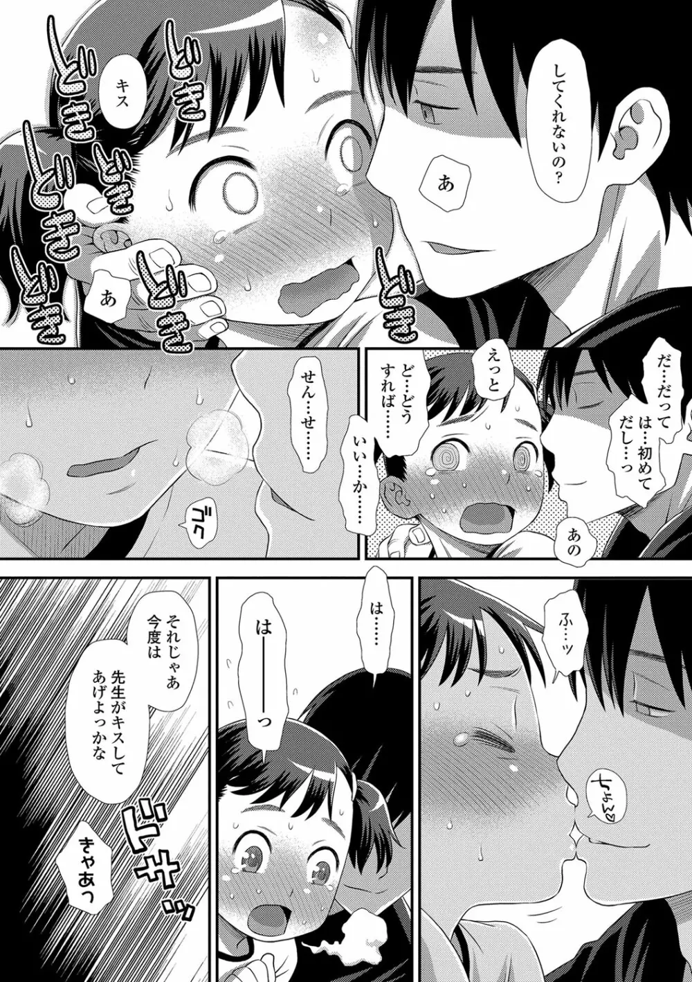 ともだちの輪 Page.87