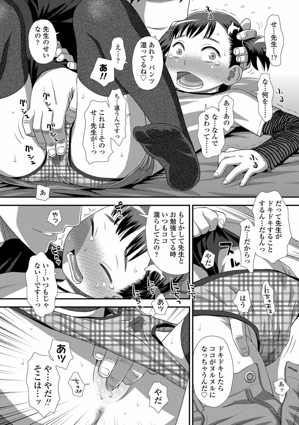 ともだちの輪 Page.89