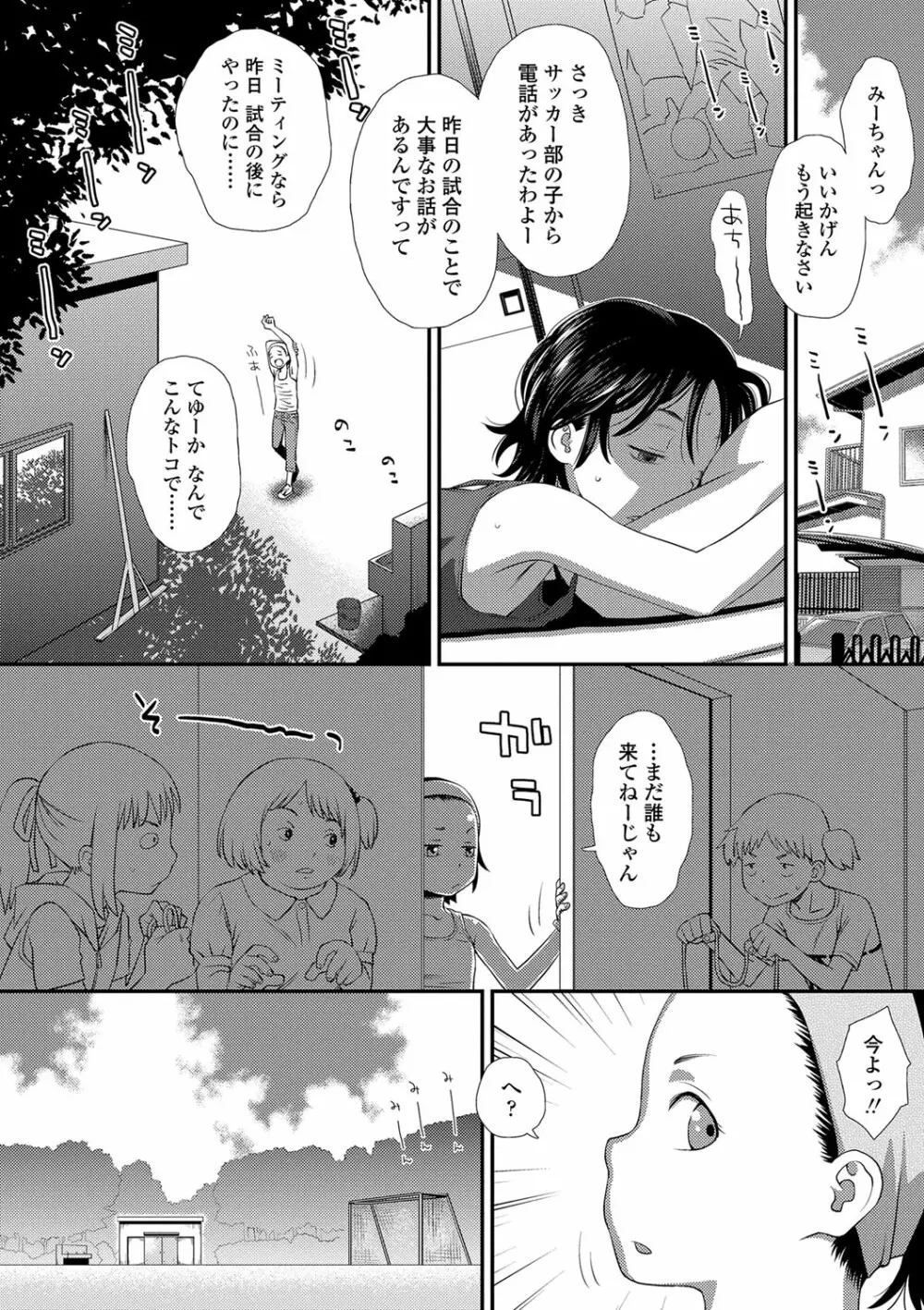 ともだちの輪 Page.9