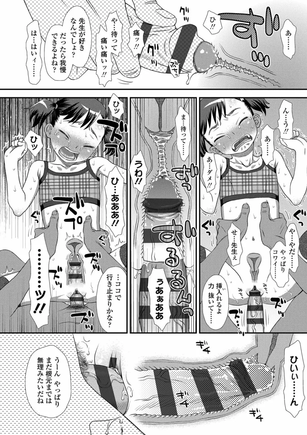 ともだちの輪 Page.97