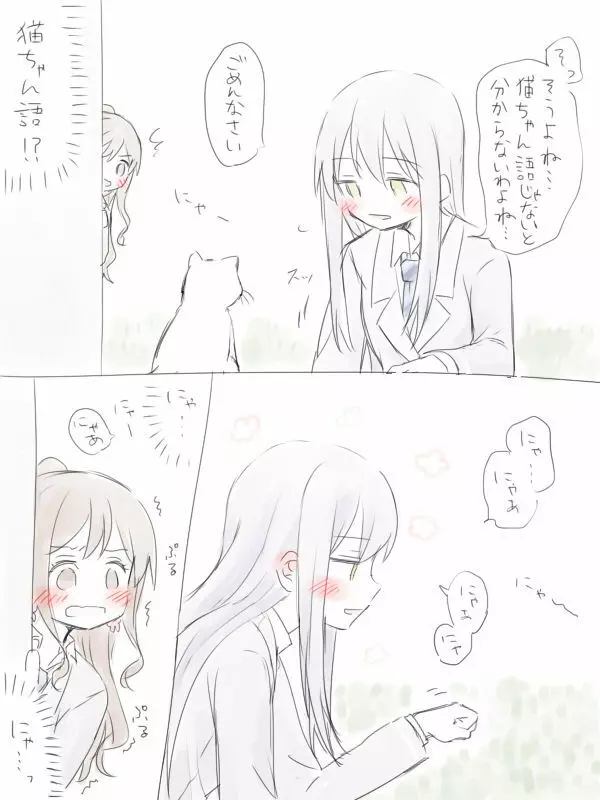 バンドリ百合まとめ Page.2