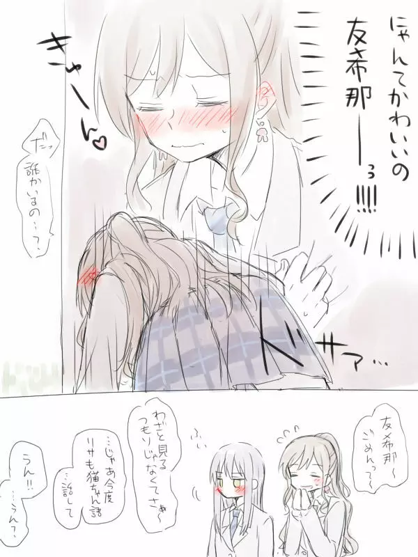 バンドリ百合まとめ Page.3