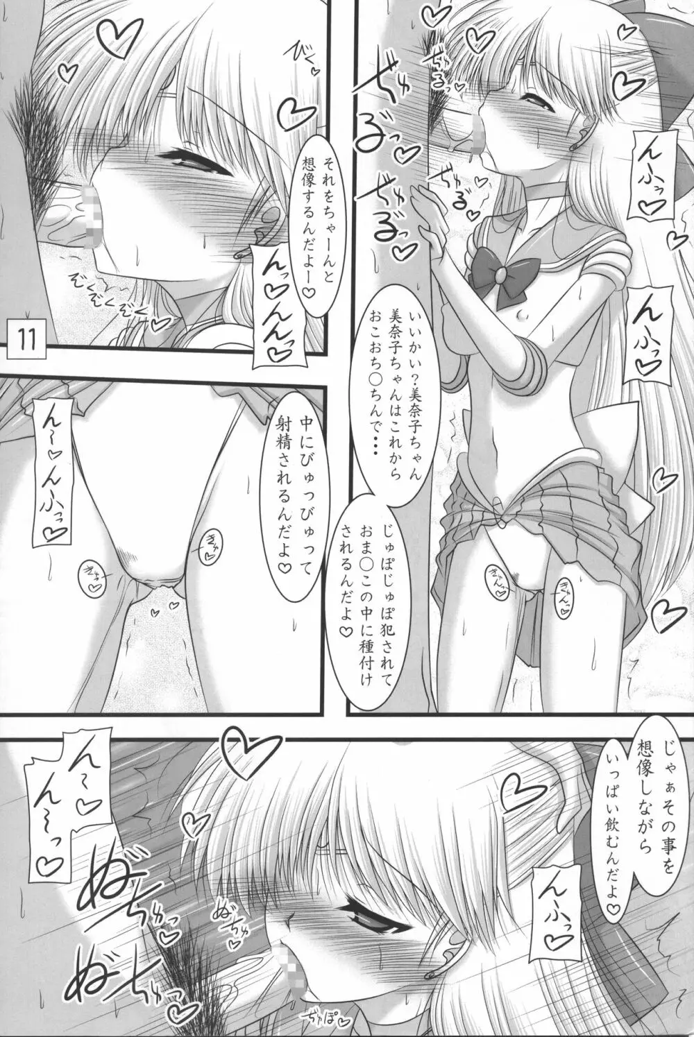 きんいろすたーらいと Page.10