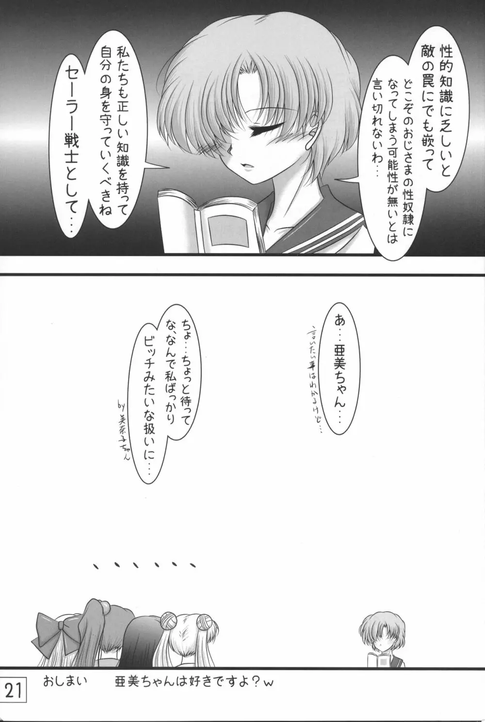 きんいろすたーらいと Page.20