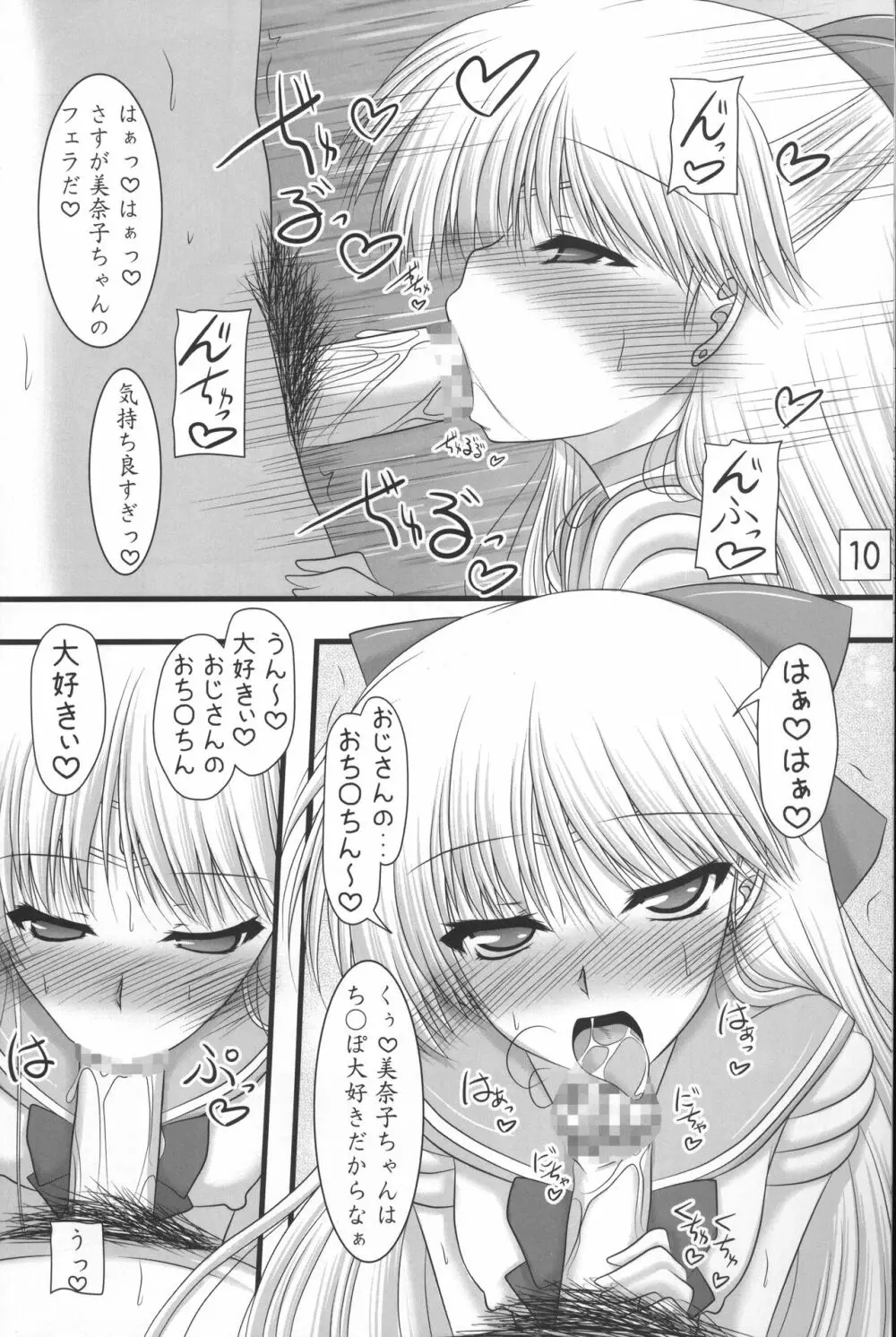 きんいろすたーらいと Page.9