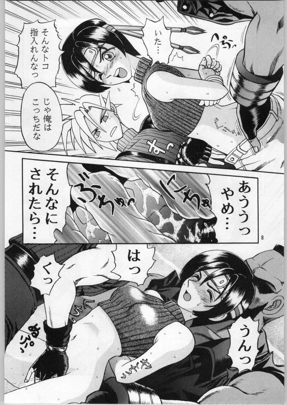 お約束の地X 総集編 Page.7