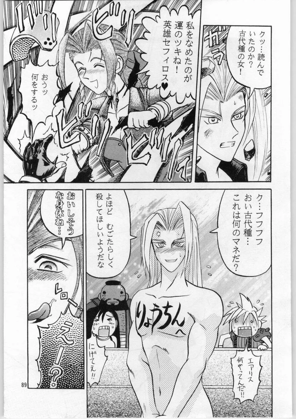 お約束の地X 総集編 Page.88