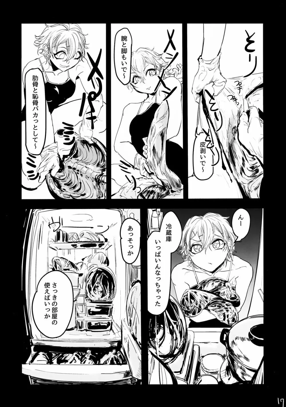 アタリが出たからもうひとり Page.16