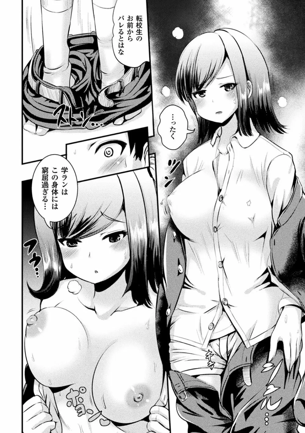 別冊コミックアンリアル TSビッチ~ヤりたがり女体化美少女たち~デジタル版Vol.2 Page.10
