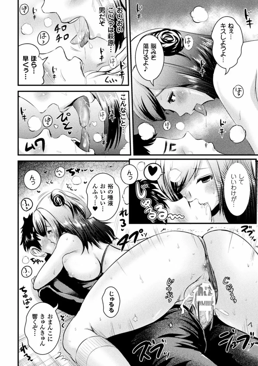 別冊コミックアンリアル TSビッチ~ヤりたがり女体化美少女たち~デジタル版Vol.2 Page.18