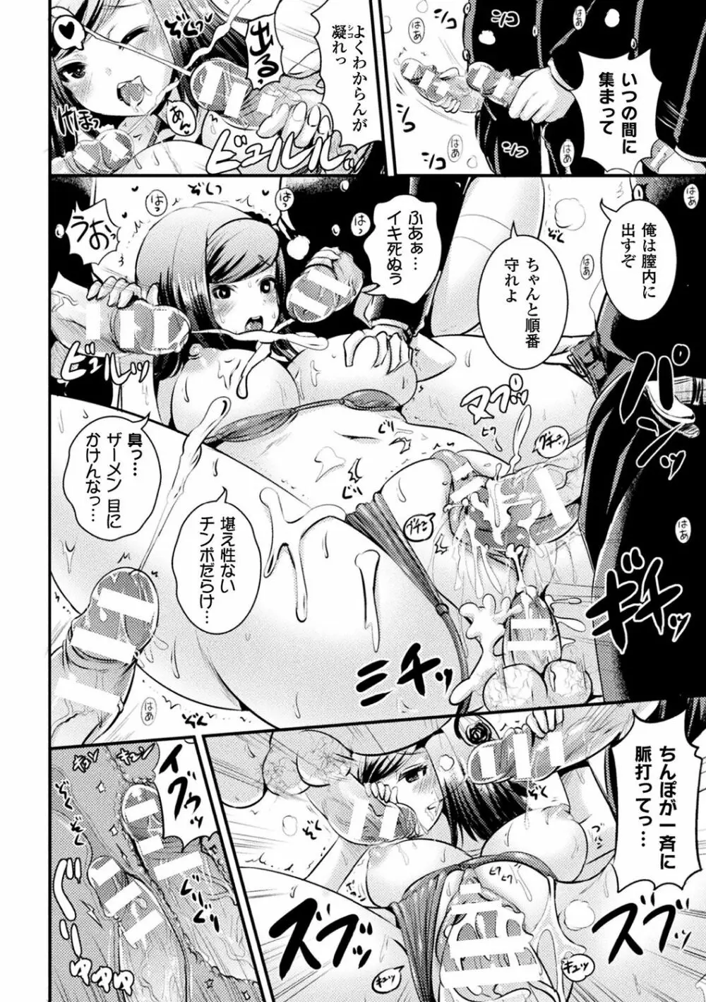 別冊コミックアンリアル TSビッチ~ヤりたがり女体化美少女たち~デジタル版Vol.2 Page.22