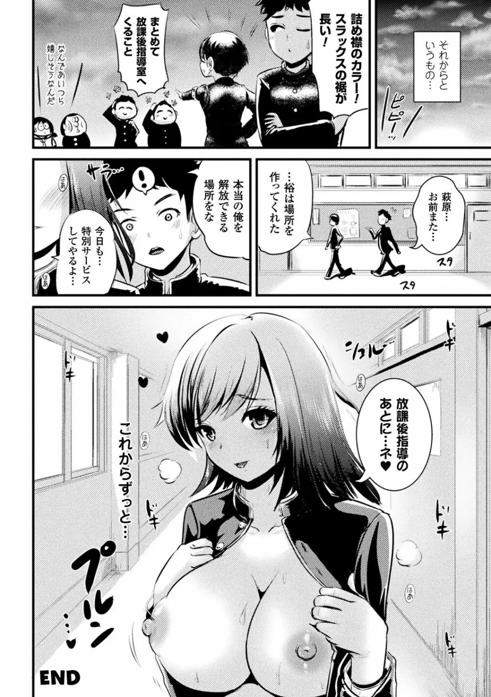 別冊コミックアンリアル TSビッチ~ヤりたがり女体化美少女たち~デジタル版Vol.2 Page.24