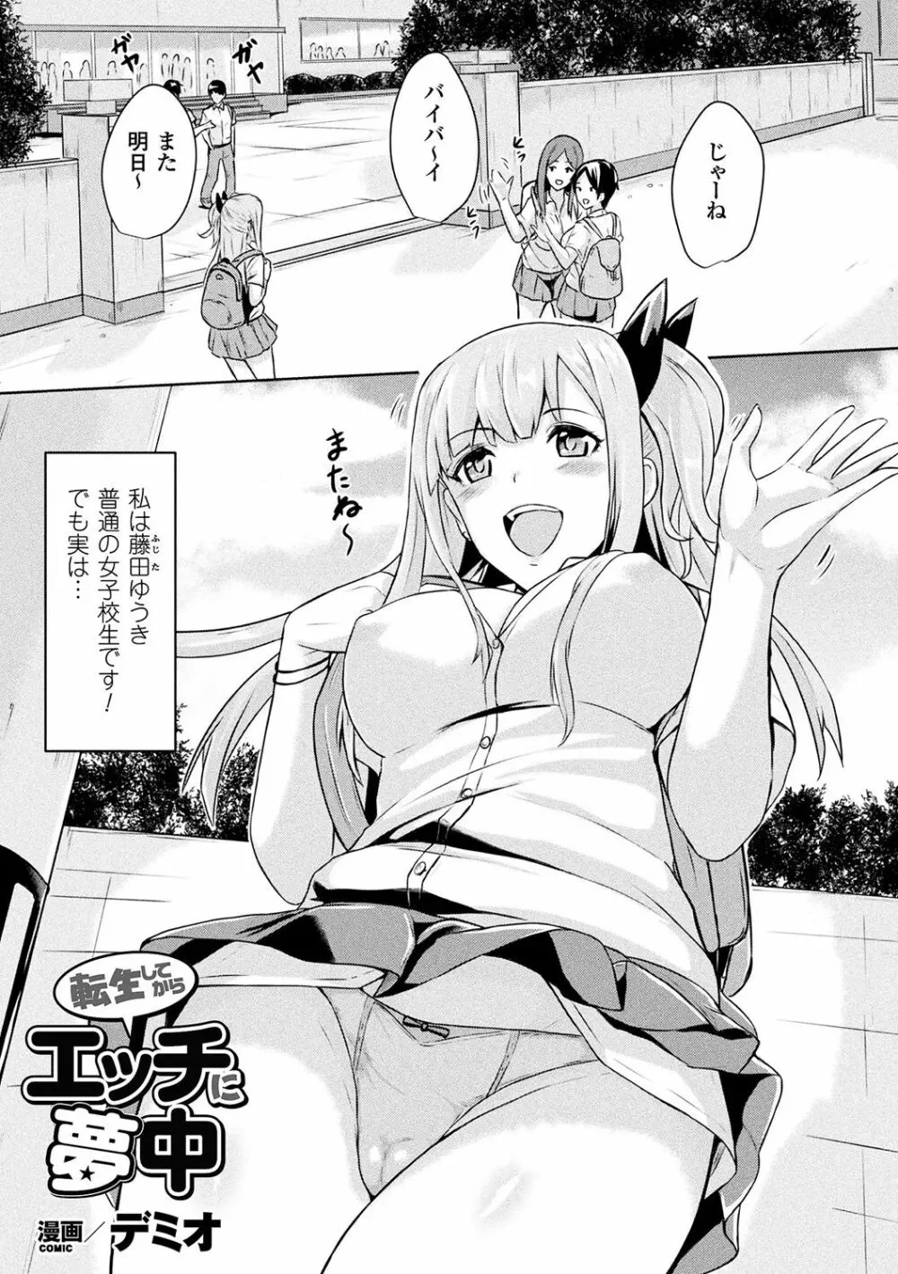 別冊コミックアンリアル TSビッチ~ヤりたがり女体化美少女たち~デジタル版Vol.2 Page.25