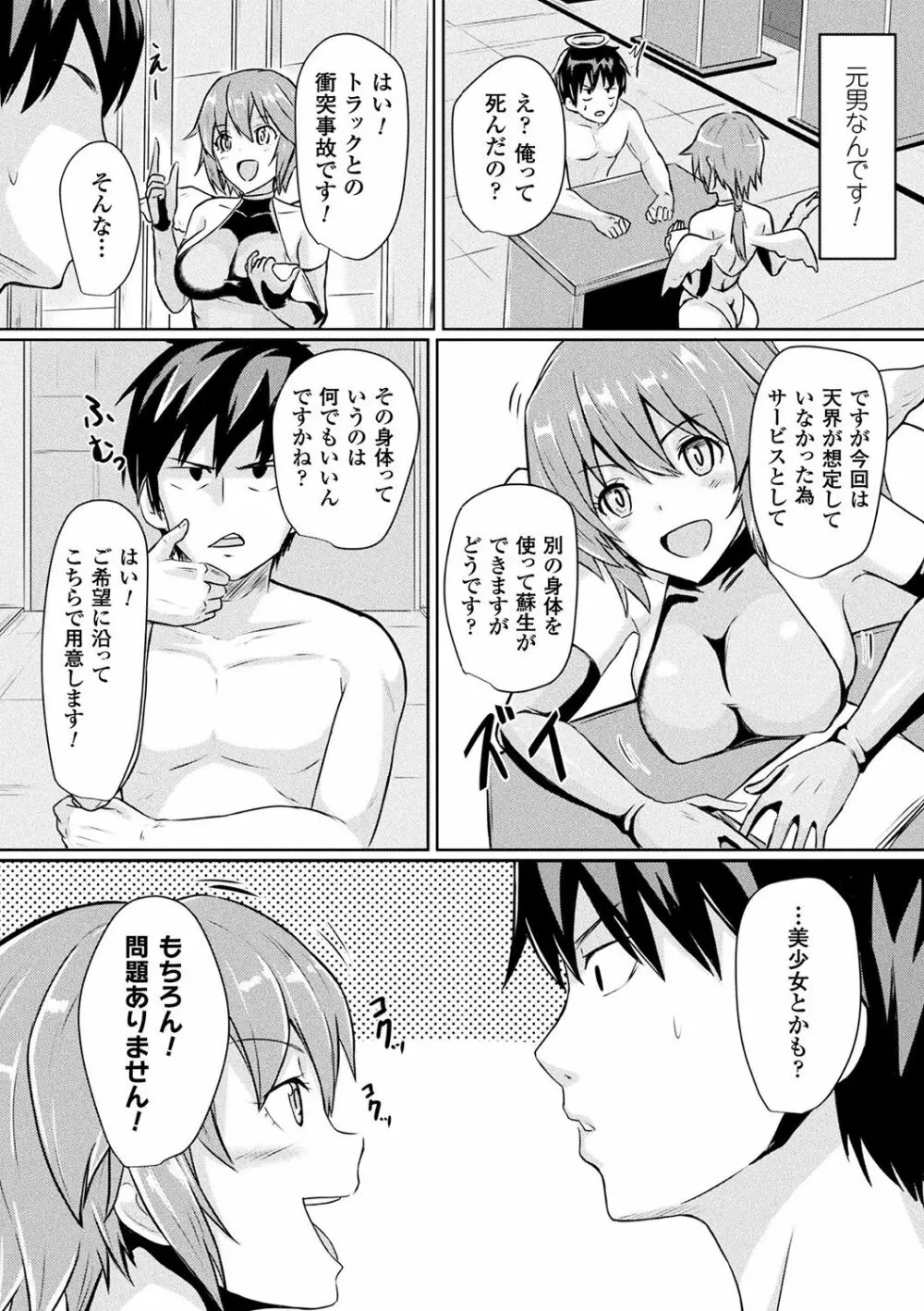 別冊コミックアンリアル TSビッチ~ヤりたがり女体化美少女たち~デジタル版Vol.2 Page.26