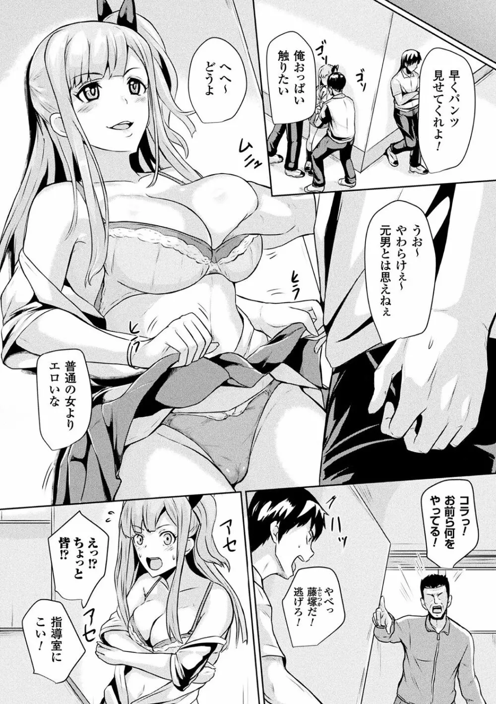 別冊コミックアンリアル TSビッチ~ヤりたがり女体化美少女たち~デジタル版Vol.2 Page.32