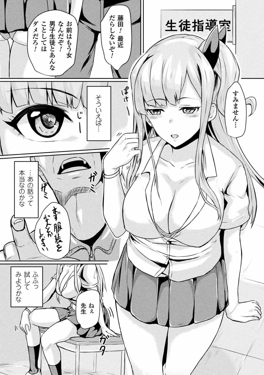 別冊コミックアンリアル TSビッチ~ヤりたがり女体化美少女たち~デジタル版Vol.2 Page.33