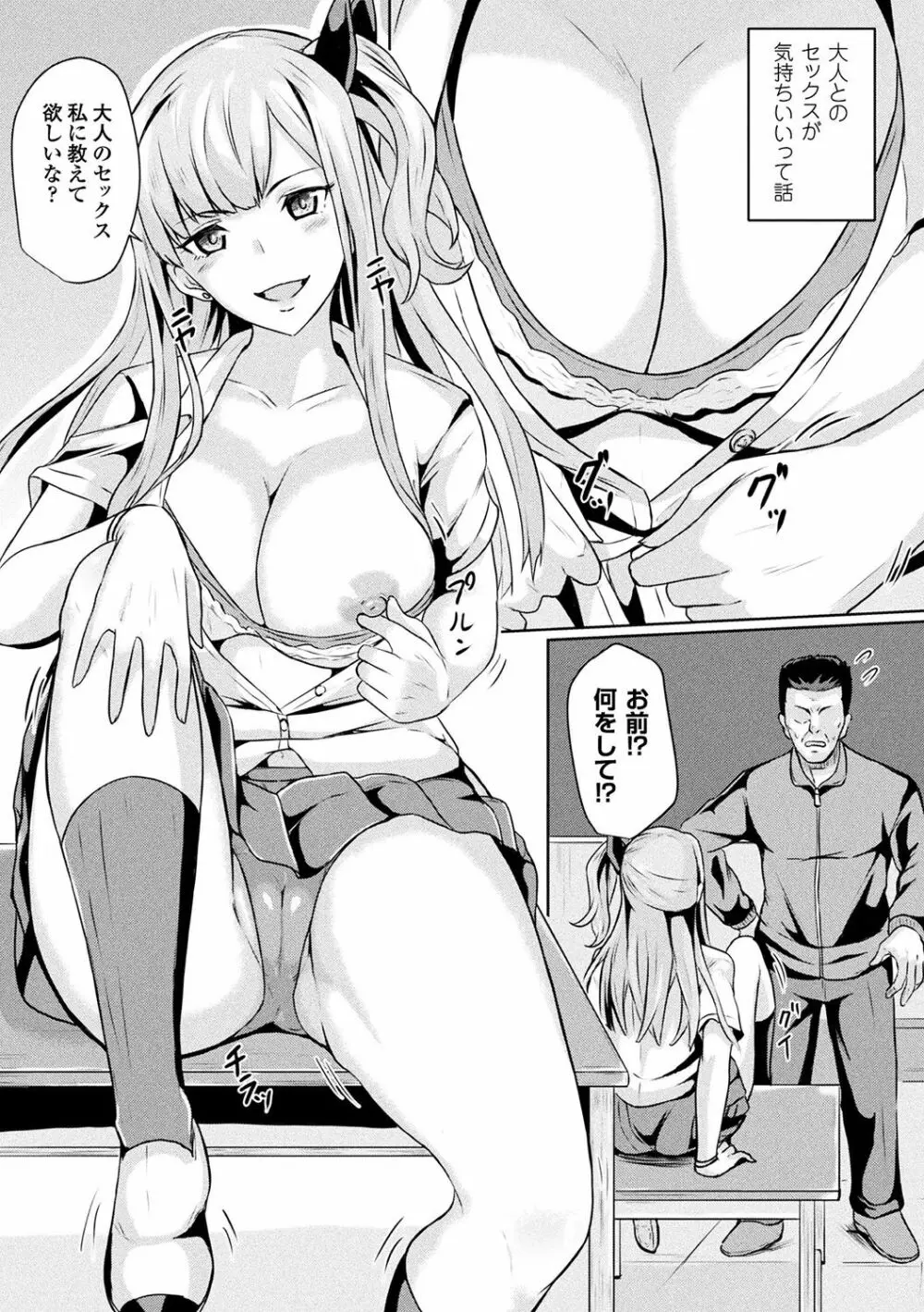 別冊コミックアンリアル TSビッチ~ヤりたがり女体化美少女たち~デジタル版Vol.2 Page.34
