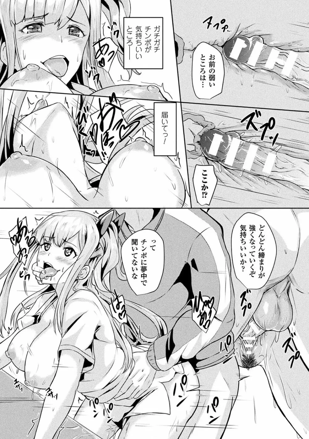 別冊コミックアンリアル TSビッチ~ヤりたがり女体化美少女たち~デジタル版Vol.2 Page.39