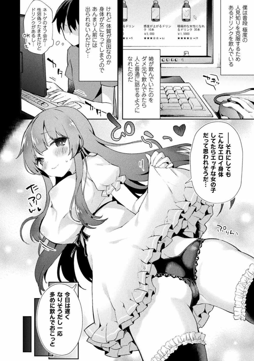 別冊コミックアンリアル TSビッチ~ヤりたがり女体化美少女たち~デジタル版Vol.2 Page.44