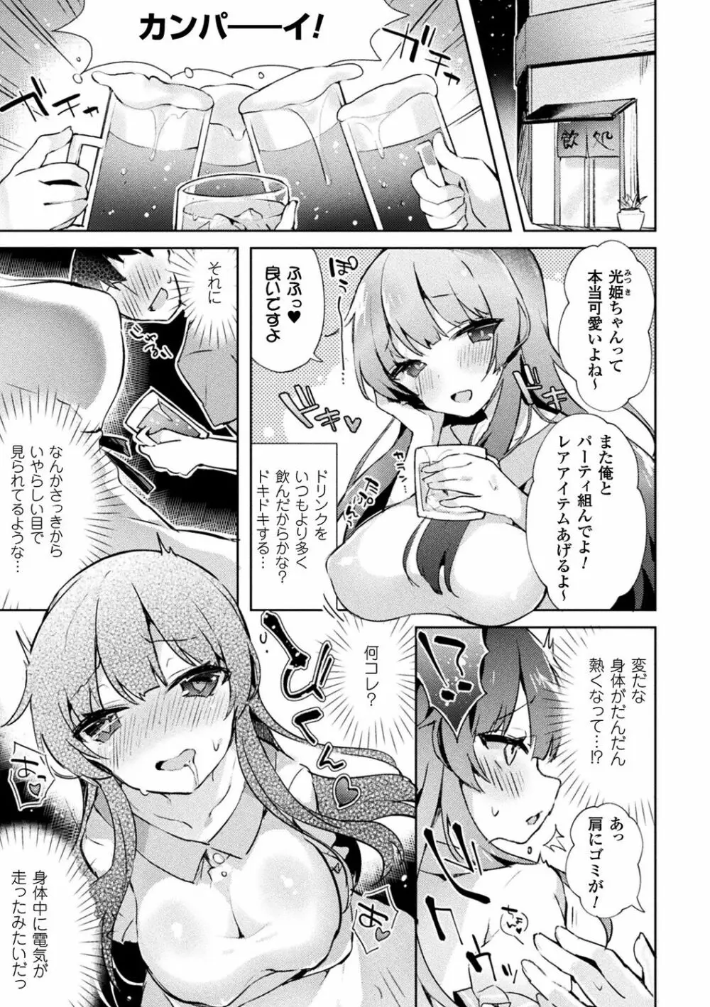 別冊コミックアンリアル TSビッチ~ヤりたがり女体化美少女たち~デジタル版Vol.2 Page.45