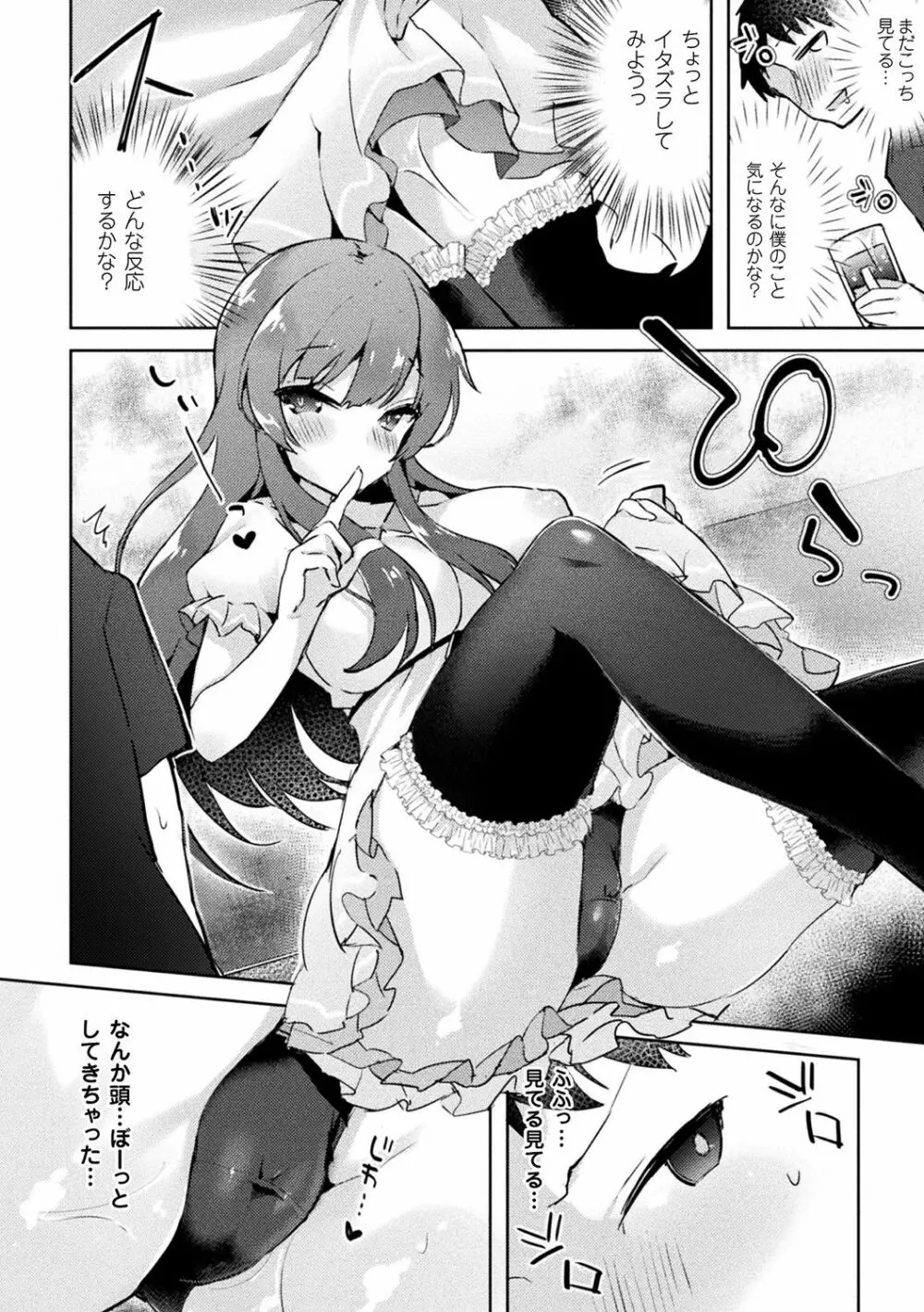 別冊コミックアンリアル TSビッチ~ヤりたがり女体化美少女たち~デジタル版Vol.2 Page.46