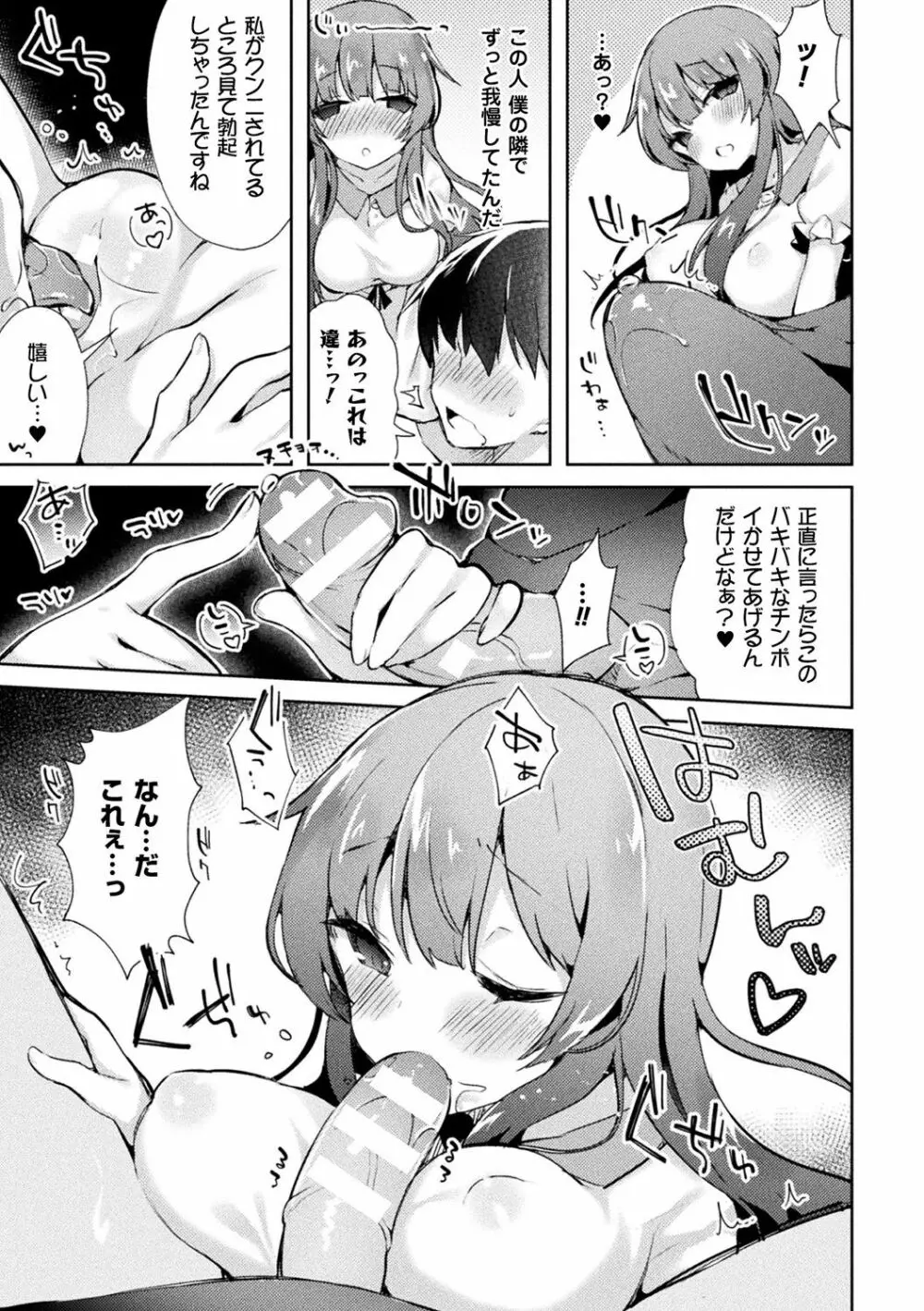 別冊コミックアンリアル TSビッチ~ヤりたがり女体化美少女たち~デジタル版Vol.2 Page.49