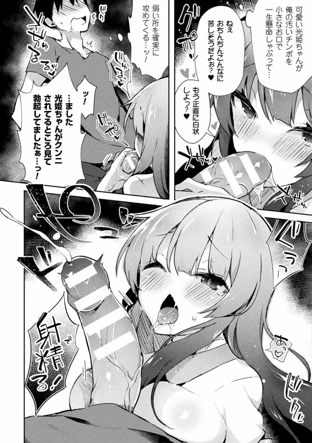 別冊コミックアンリアル TSビッチ~ヤりたがり女体化美少女たち~デジタル版Vol.2 Page.50