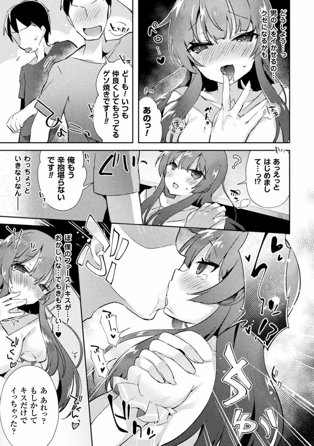 別冊コミックアンリアル TSビッチ~ヤりたがり女体化美少女たち~デジタル版Vol.2 Page.51