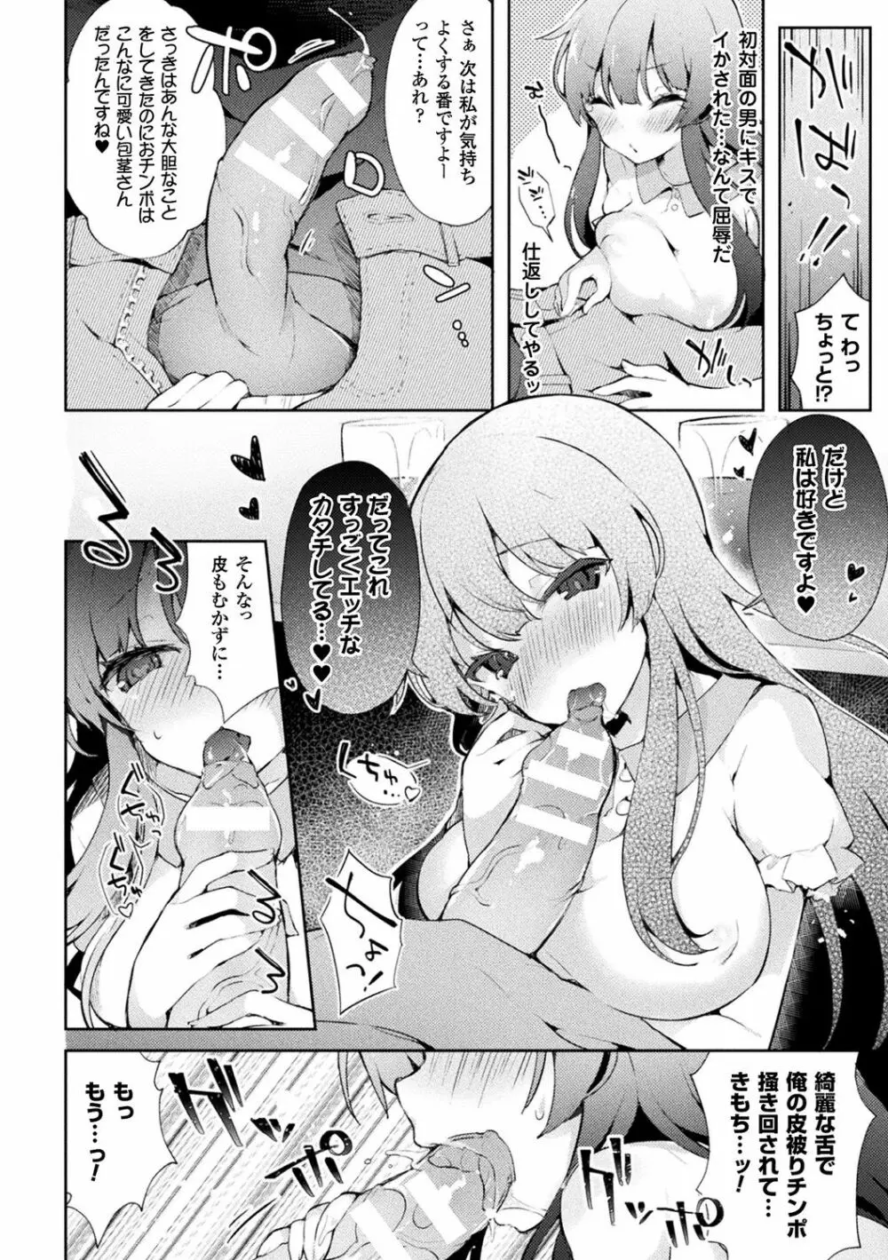 別冊コミックアンリアル TSビッチ~ヤりたがり女体化美少女たち~デジタル版Vol.2 Page.52