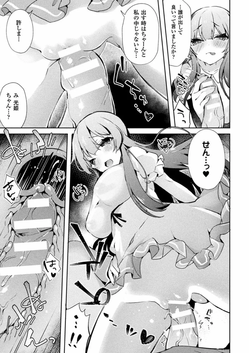 別冊コミックアンリアル TSビッチ~ヤりたがり女体化美少女たち~デジタル版Vol.2 Page.53