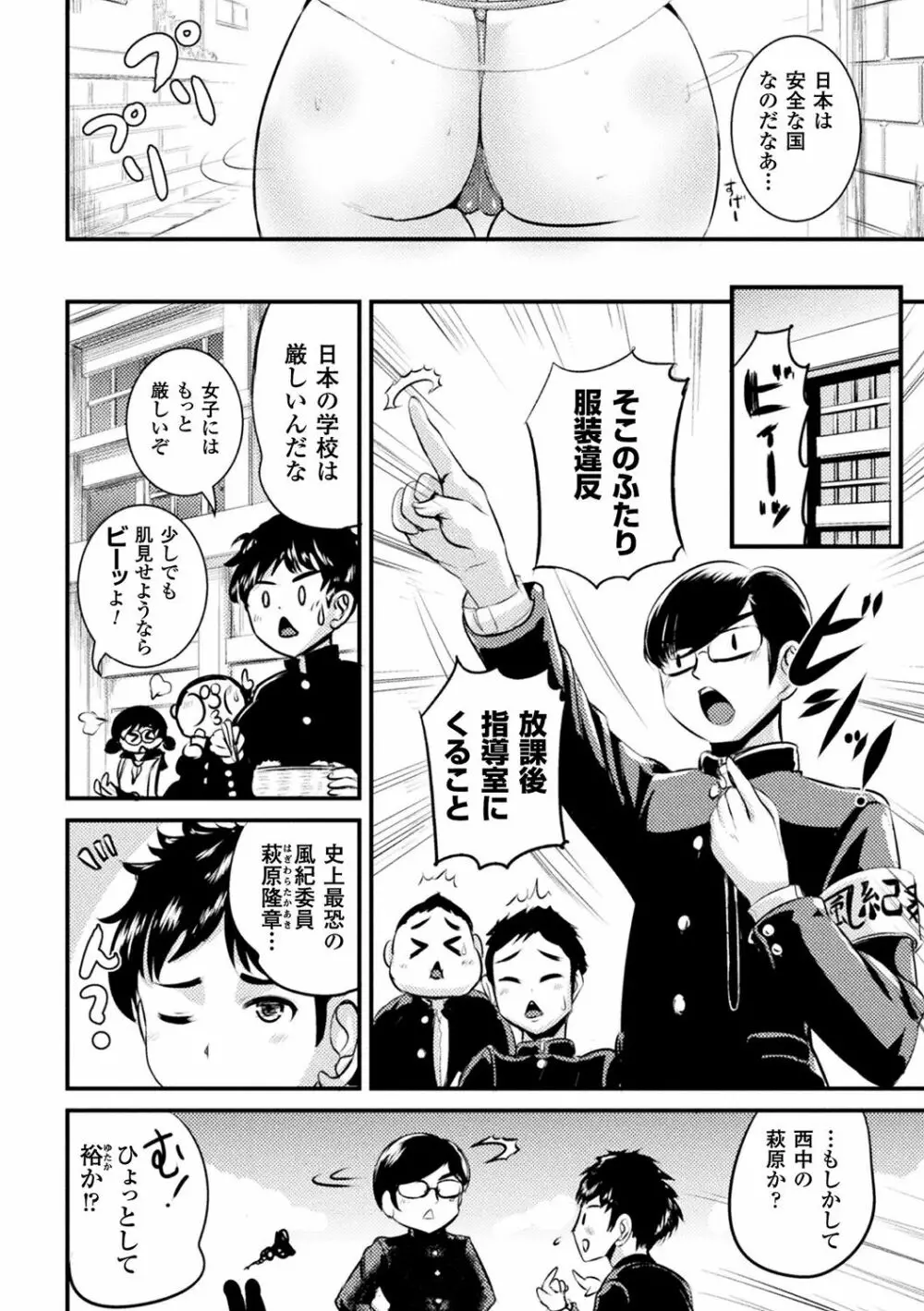 別冊コミックアンリアル TSビッチ~ヤりたがり女体化美少女たち~デジタル版Vol.2 Page.6