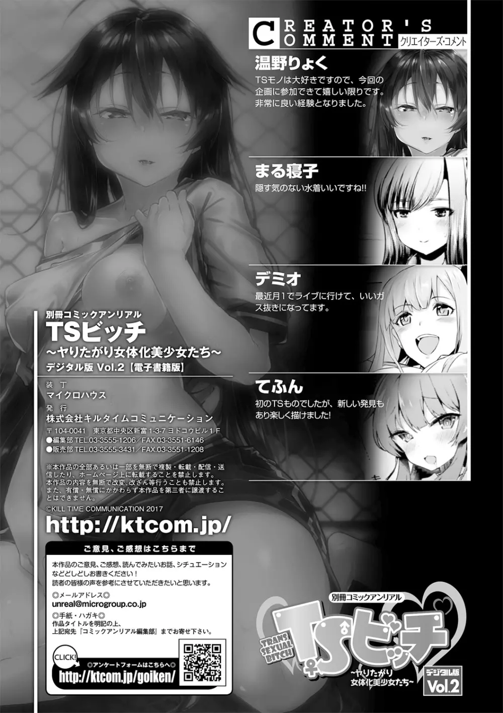 別冊コミックアンリアル TSビッチ~ヤりたがり女体化美少女たち~デジタル版Vol.2 Page.68