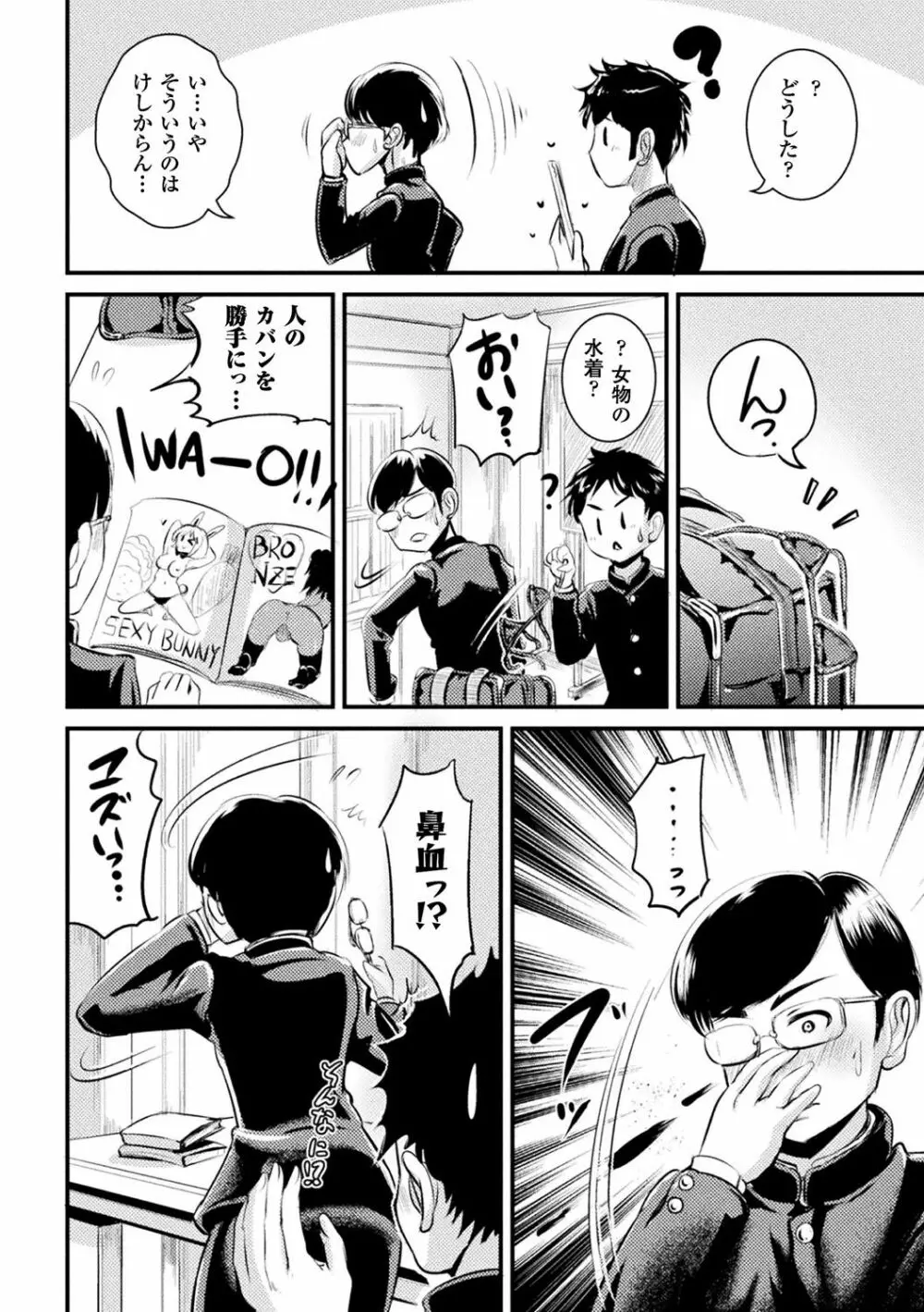 別冊コミックアンリアル TSビッチ~ヤりたがり女体化美少女たち~デジタル版Vol.2 Page.8