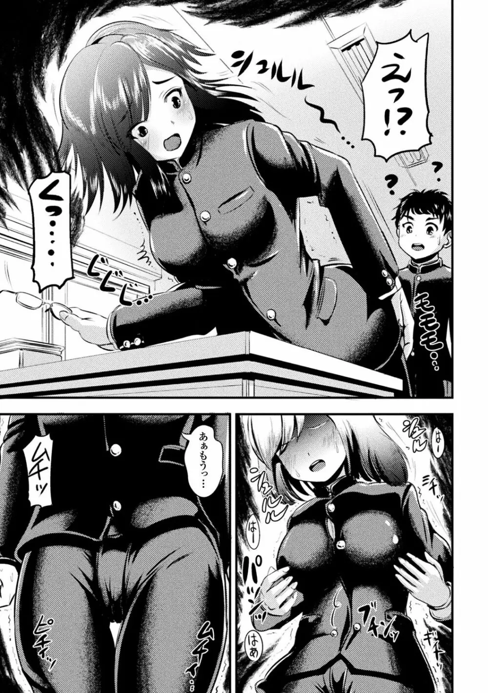 別冊コミックアンリアル TSビッチ~ヤりたがり女体化美少女たち~デジタル版Vol.2 Page.9