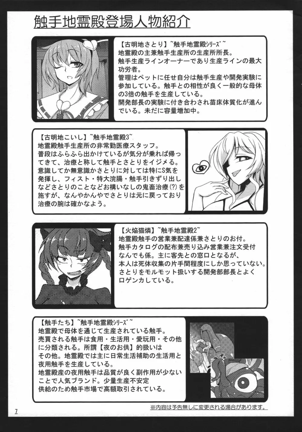 触手地霊殿外伝~ふたなり改造実験録~ Page.8