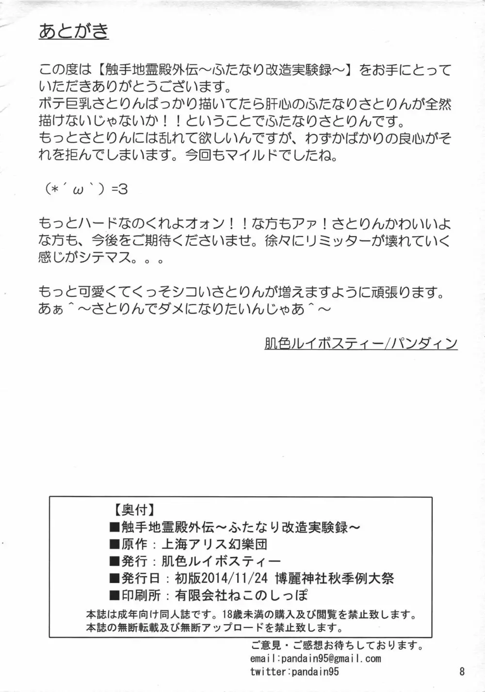 触手地霊殿外伝~ふたなり改造実験録~ Page.9