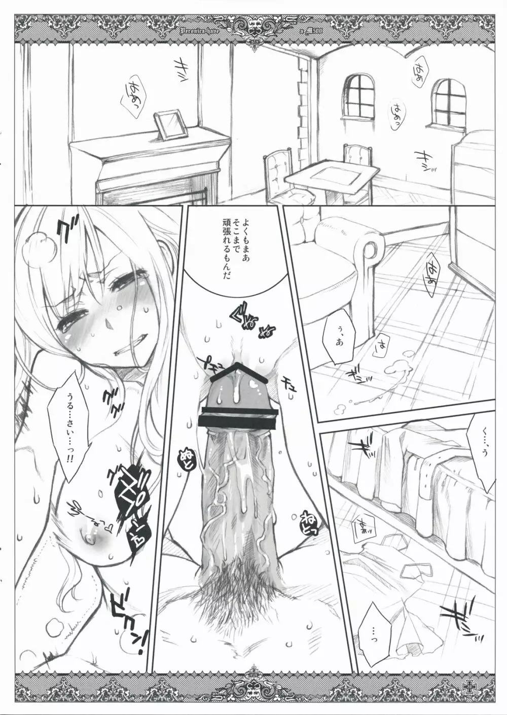 彼女たちの流儀 Page.20