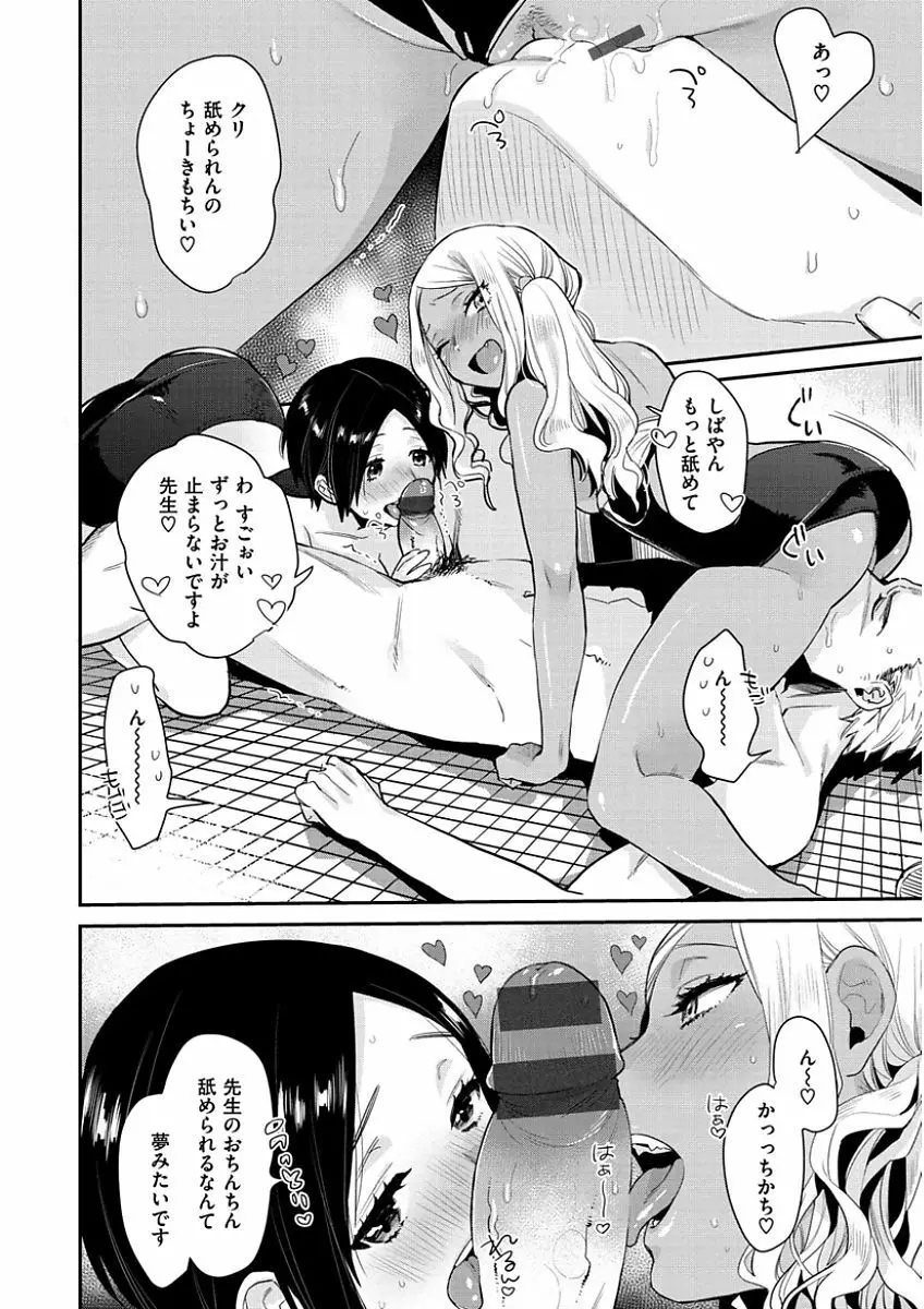 きみに夢中 Page.104