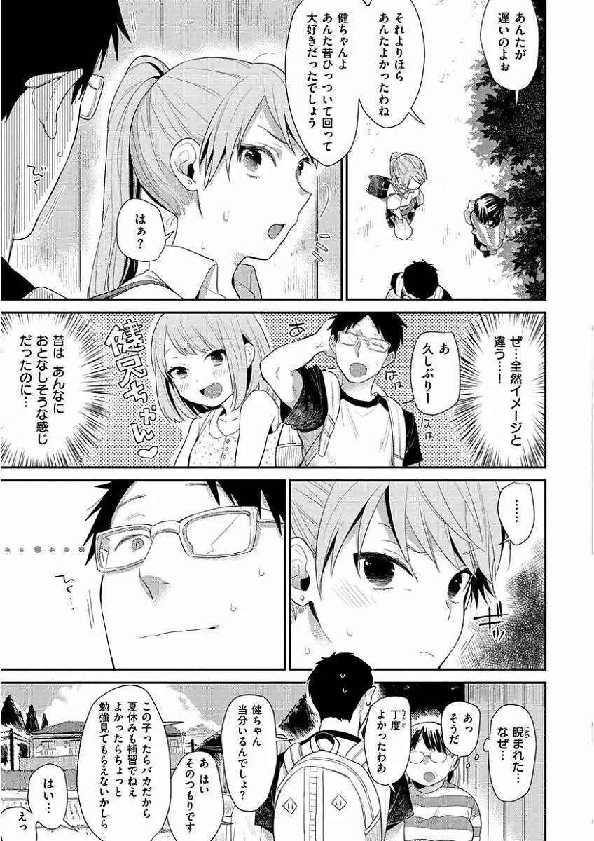 きみに夢中 Page.113