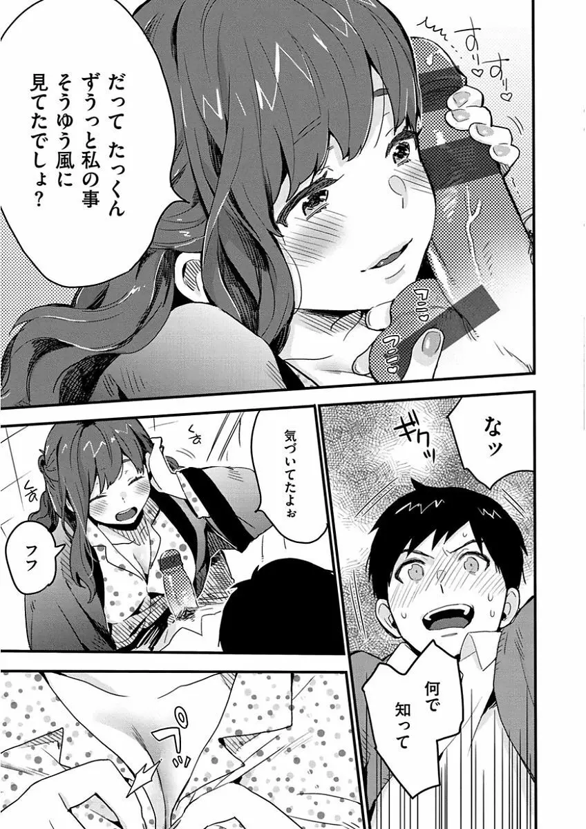 きみに夢中 Page.133