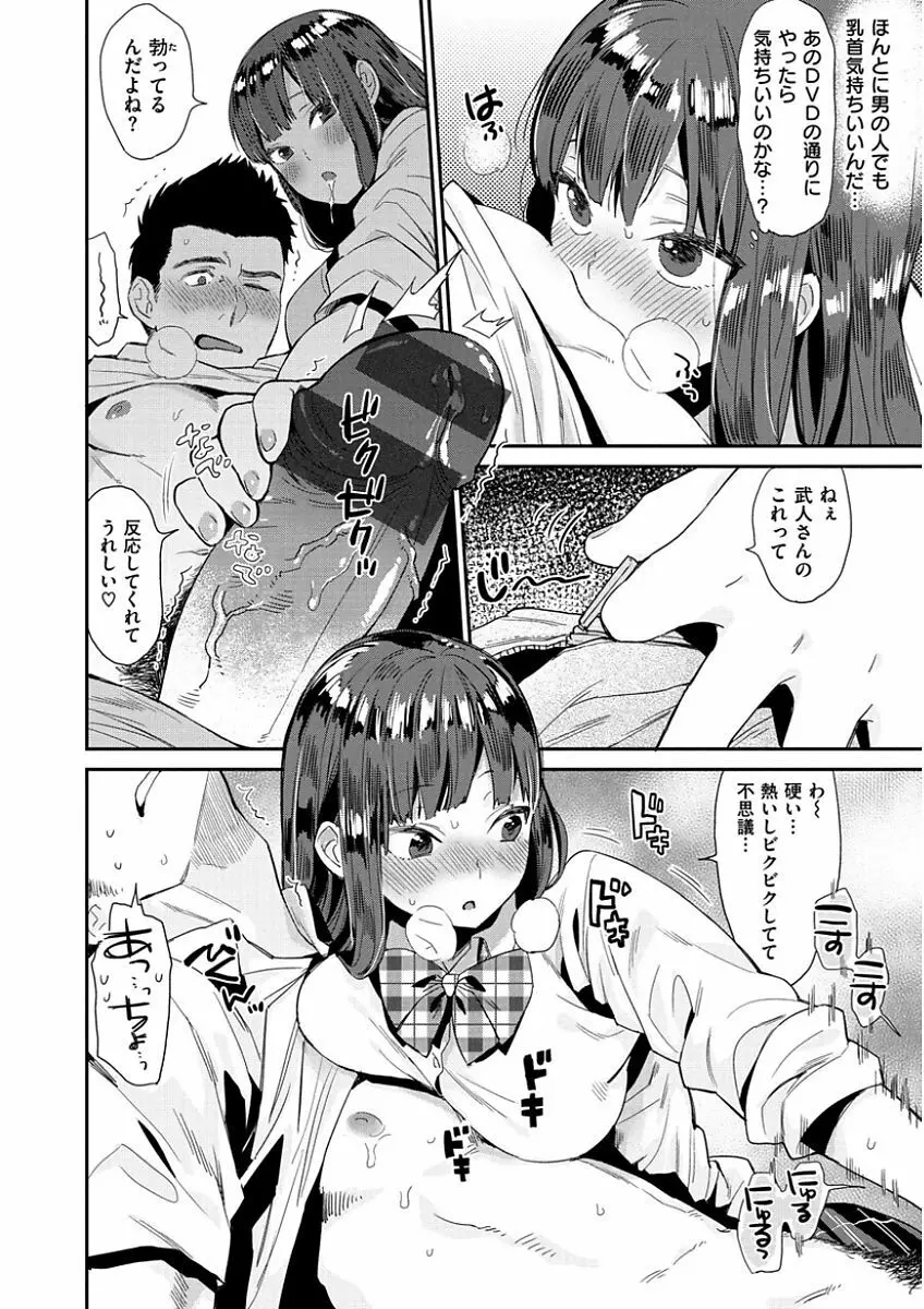 きみに夢中 Page.152