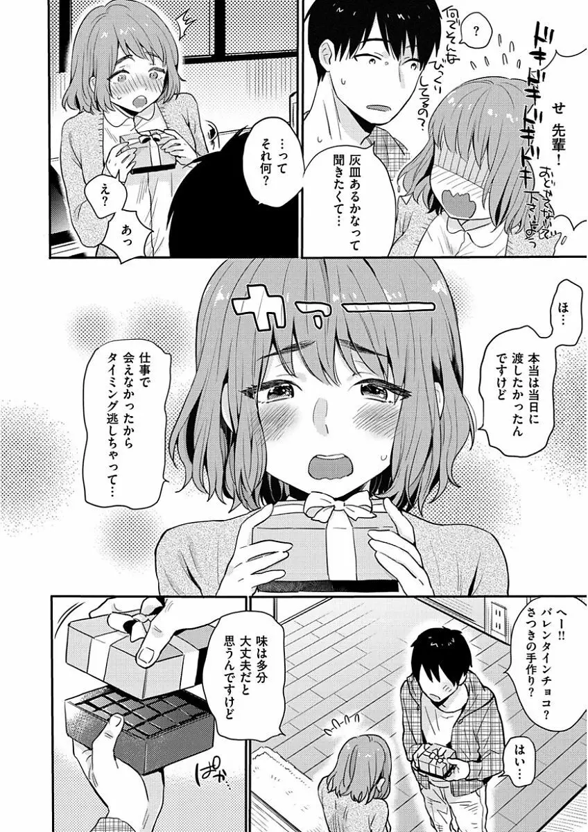 きみに夢中 Page.162