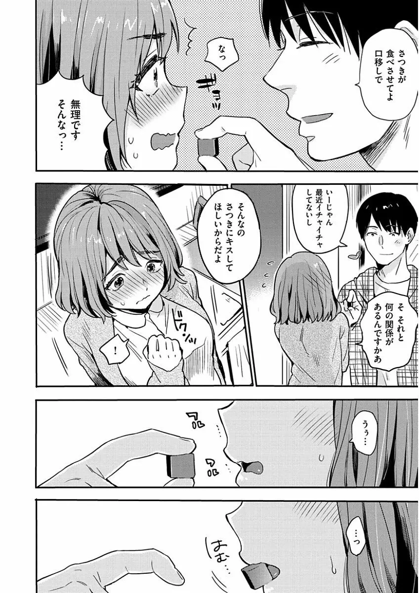 きみに夢中 Page.164