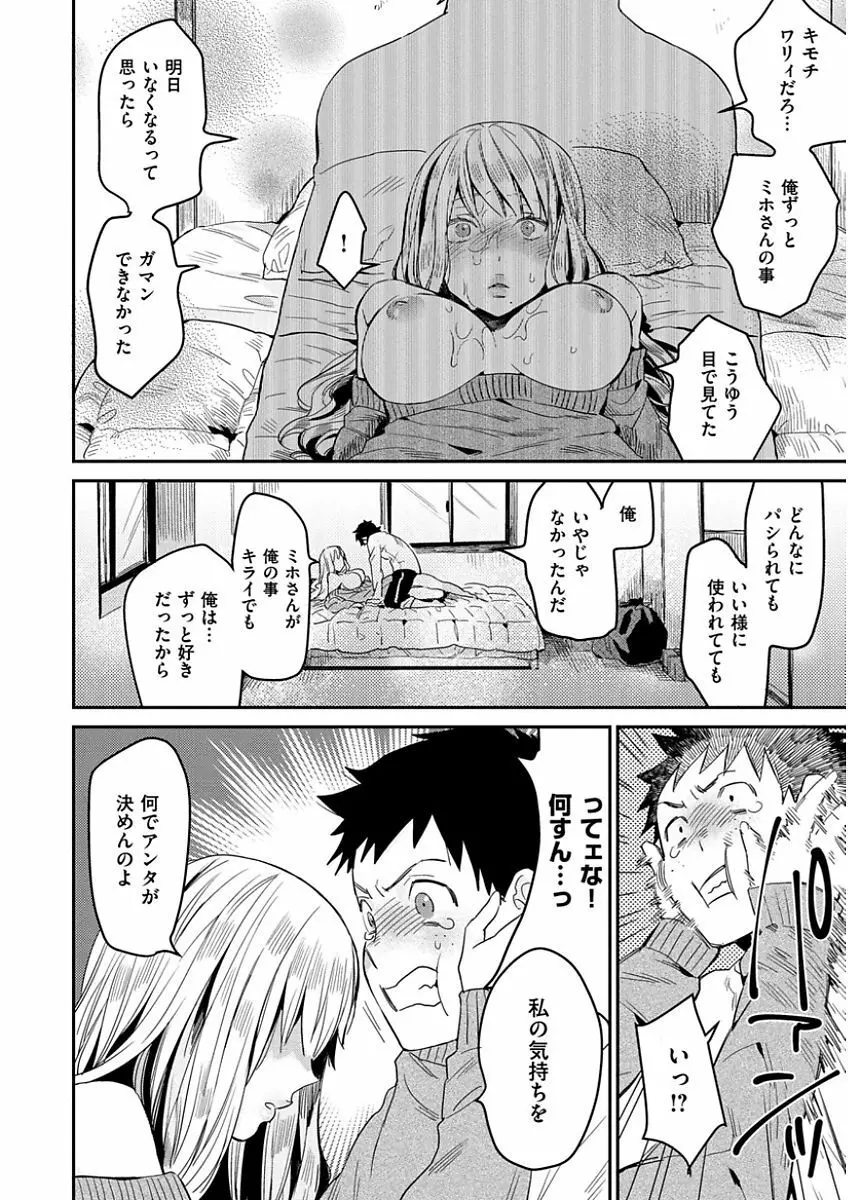 きみに夢中 Page.184