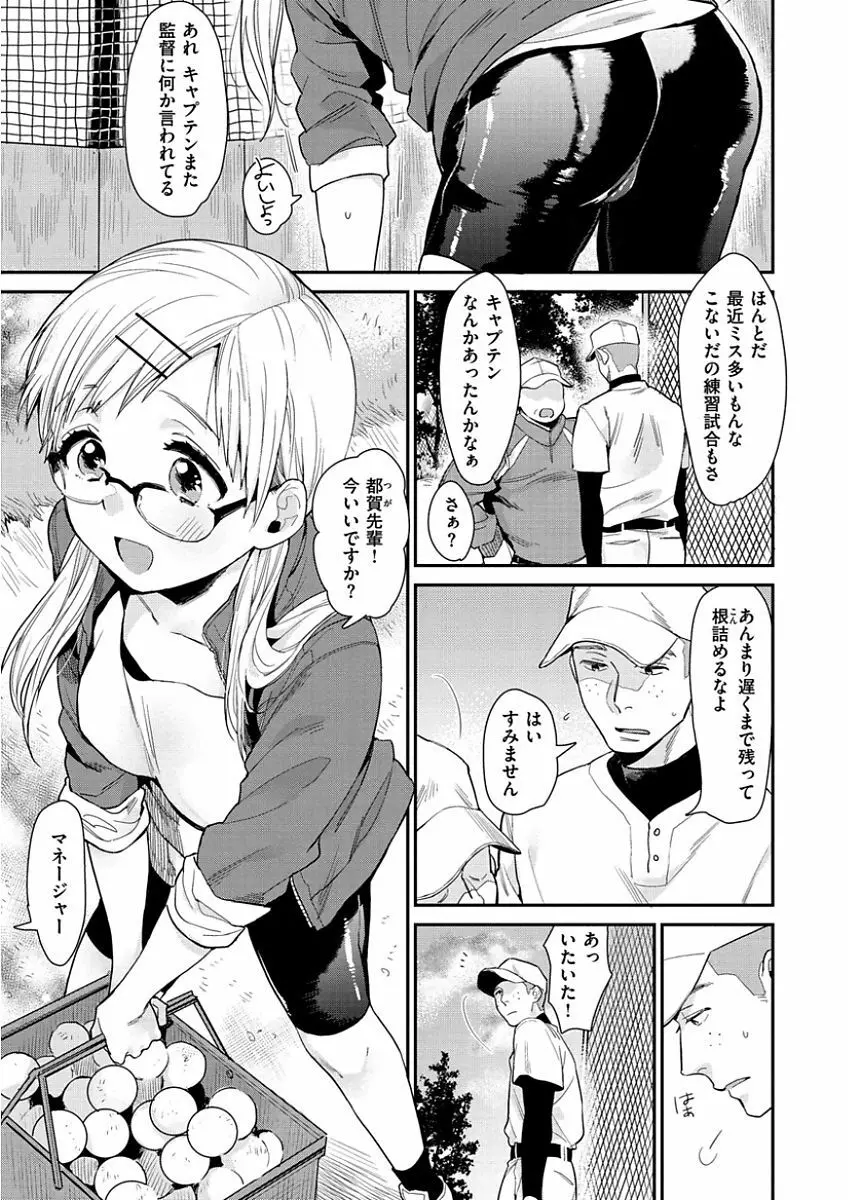 きみに夢中 Page.193