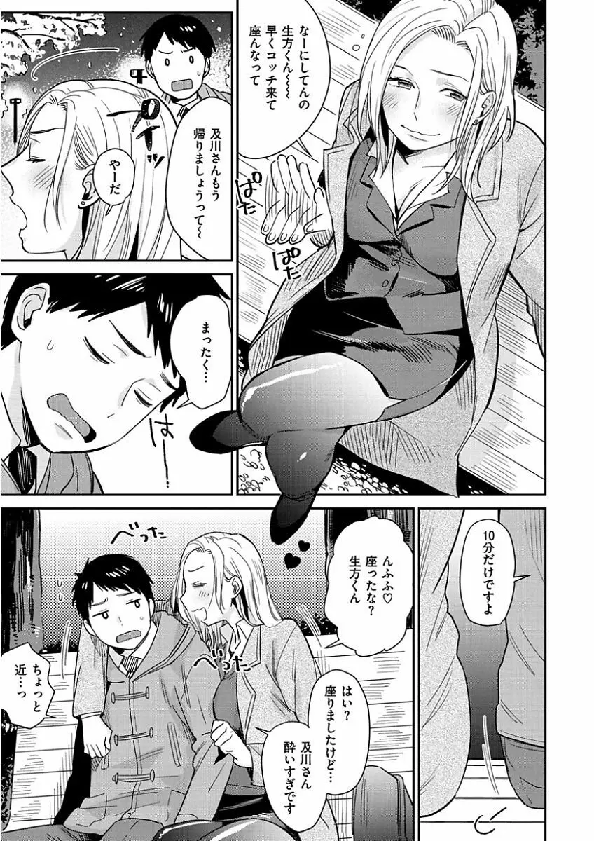 きみに夢中 Page.43