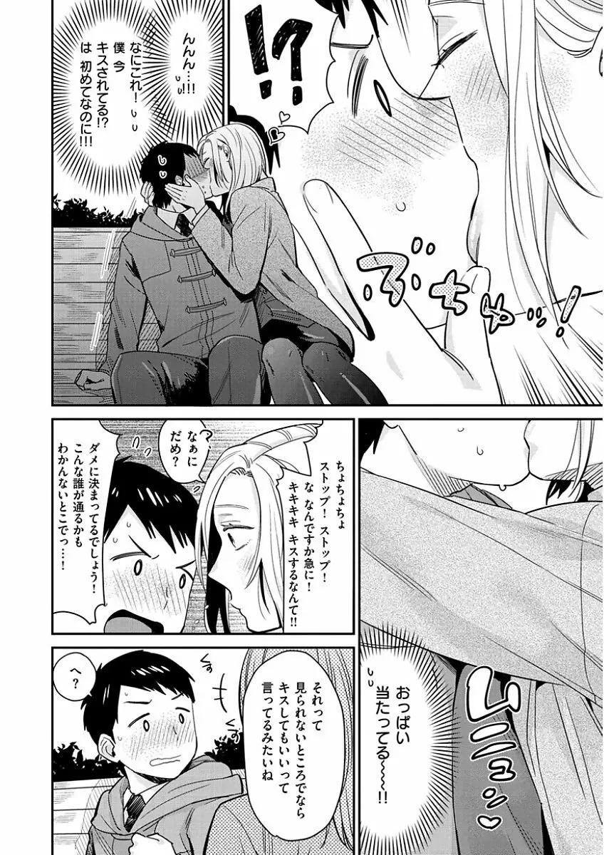 きみに夢中 Page.44